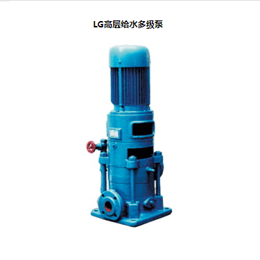 LG立式多級(jí)離心泵，便拆式多級(jí)泵，LG多級(jí)泵廠(chǎng)家，LG高層給水多級(jí)泵